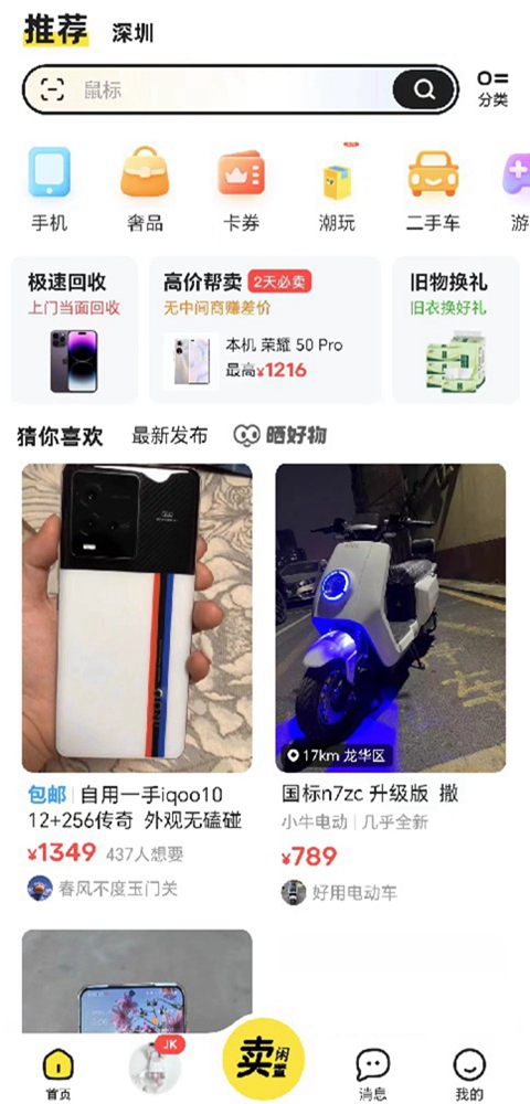 冻鱼二手交易app