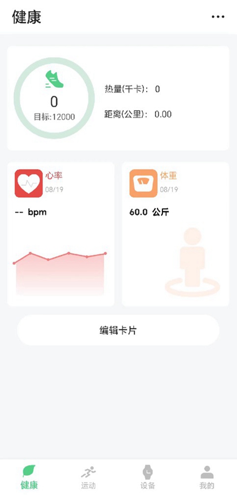 智能手环app