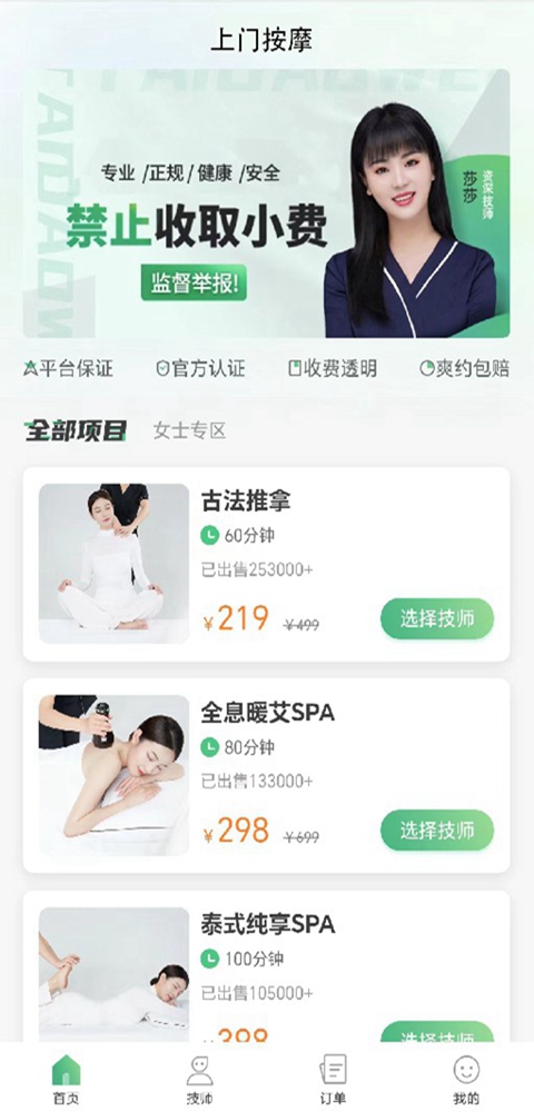 上门按摩理疗app