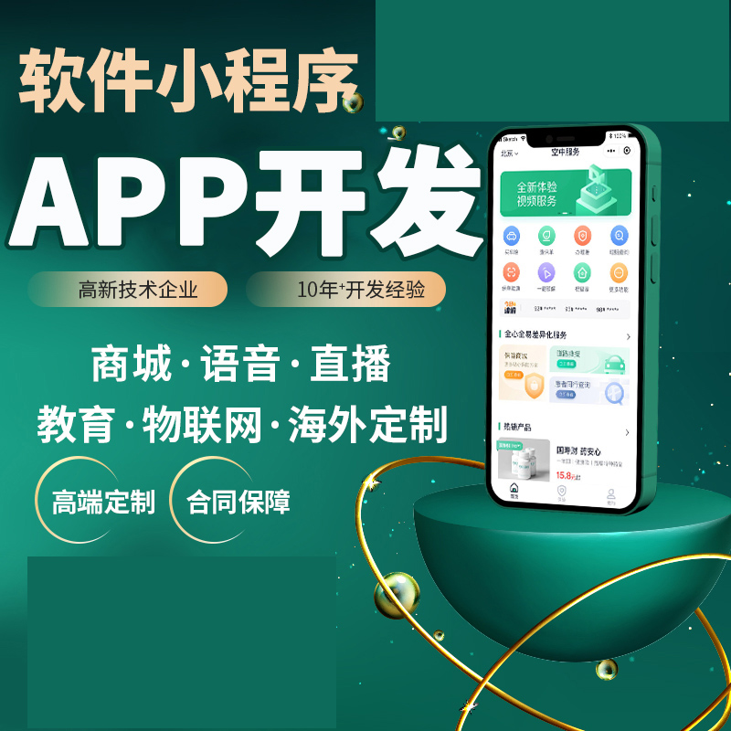 APP软件开发定制作商城直播外卖跑腿语音社交友培训系统小程序ERP_47.jpg