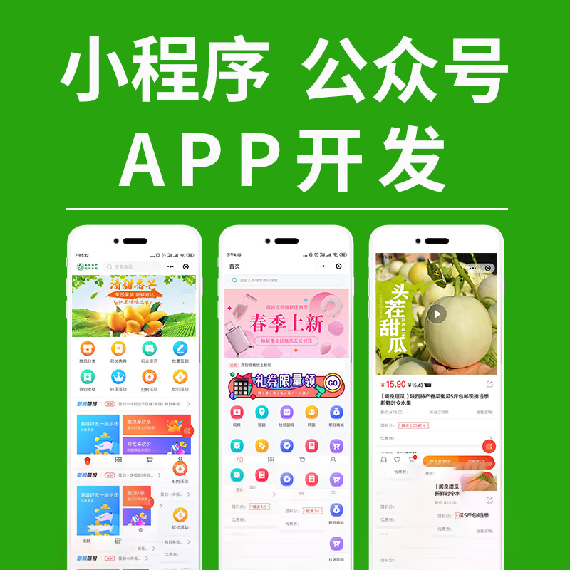 微信小程序公众号开发定制作APP商城点餐单知识付费团购外卖预约_30.jpg