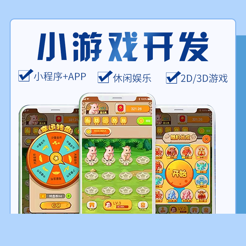 深圳APP开发行业的内与外